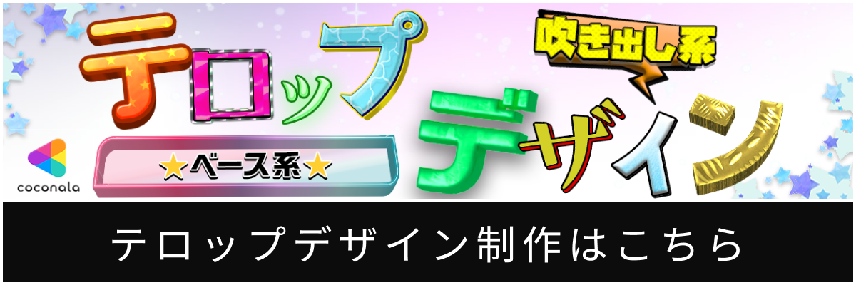 ココナラへのリンク
